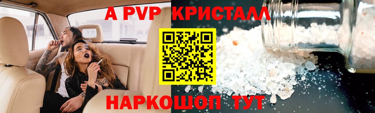 Альфа ПВП Crystall  купить   A-PVP крисы CK  Alfa_PVP Crystall  Ставрополь  Вход с VPN 