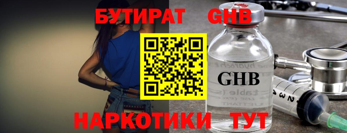 БУТИРАТ буратино  Вход с VPN  Ставрополь 