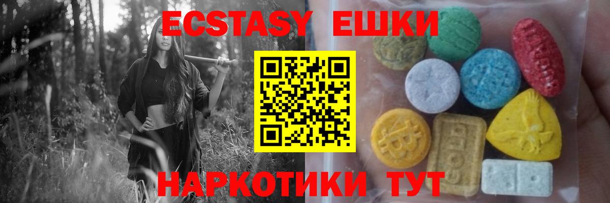 Ecstasy 280мг  ЭКСТАЗИ 280 MDMA  Вход с VPN  Ecstasy  Ставрополь 