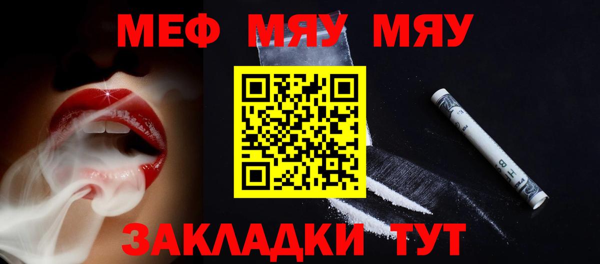 Мефедрон мука Ставрополь