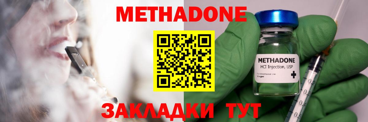 МЕТАДОН кристалл  Вход с VPN  МЕТАДОН methadone  Ставрополь 