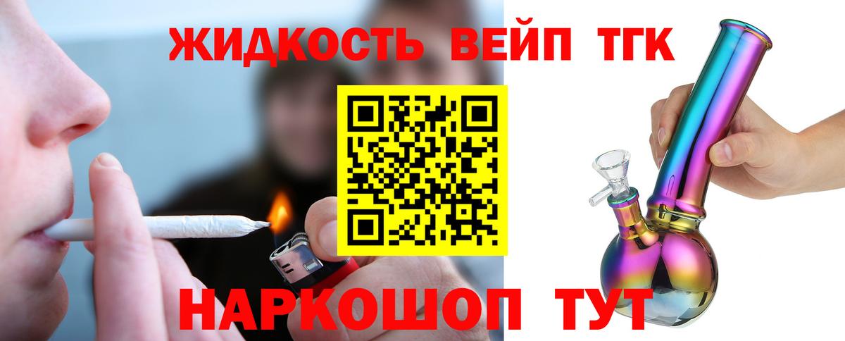 ТГК вейп с тгк Ставрополь